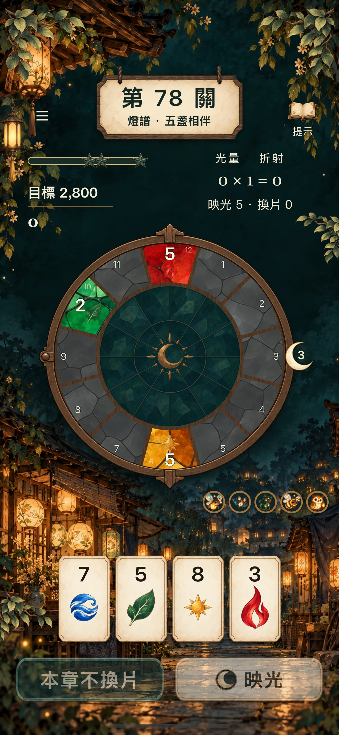 第78關的圓窗、手牌與映光按鈕